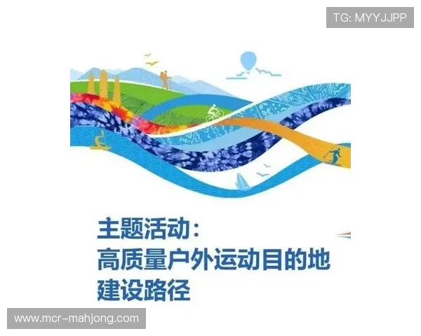 户外运动目的地建设标准出台 引导产业高质量发展 户外运动目的地建设标准出台 引导产业高质量发展