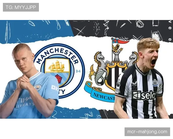 曼城迎战纽卡斯尔，哈兰德9次交手仅1球2助攻数据待突破